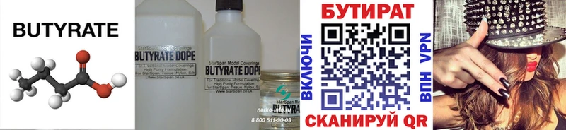 БУТИРАТ GHB  Гурьевск 